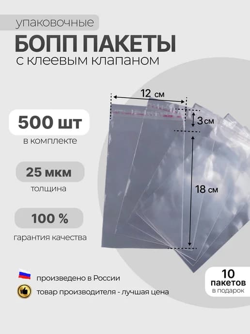 БОПП пакет с клеевым клапаном 120×180 мм, 25 мкм