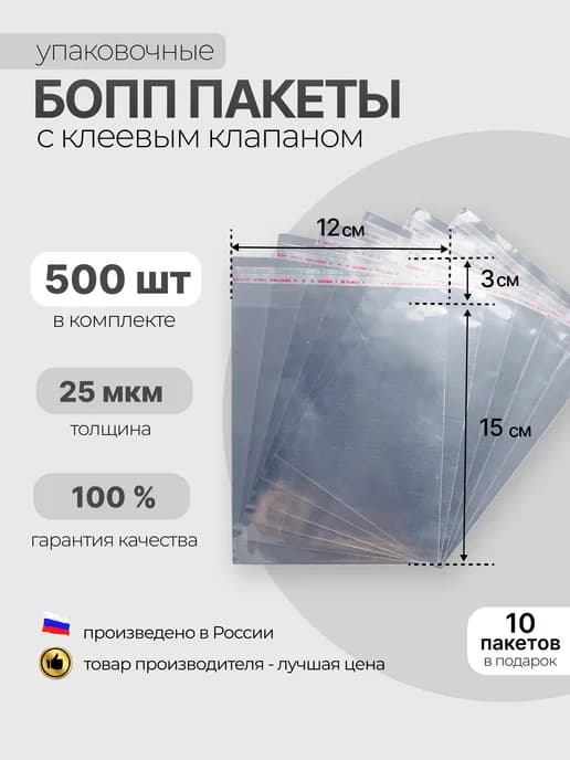 БОПП пакет с клеевым клапаном 120×150 мм, 25 мкм