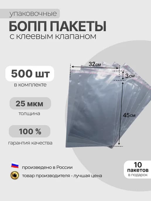 БОПП пакет с клеевым клапаном 320×450 мм, 25 мкм