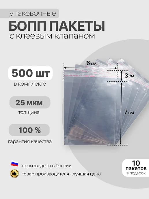 БОПП пакет с клеевым клапаном 60×70 мм, 25 мкм