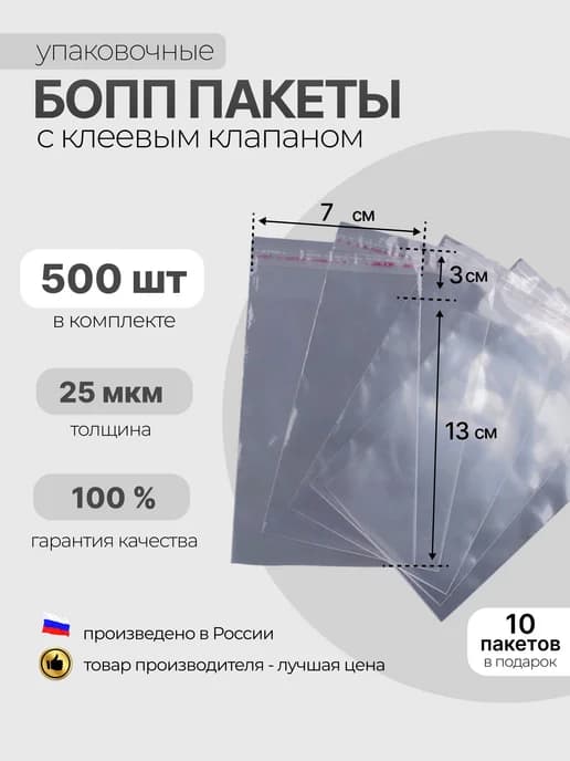 БОПП пакет с клеевым клапаном 70×130 мм, 25 мкм